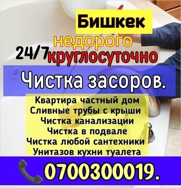 аппарат для чистки канализации: Канализационные работы | Чистка канализации, Чистка водопровода, Чистка стояков Больше 6 лет опыта