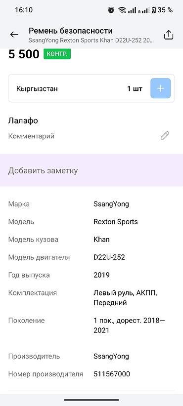 евро ремни: Автомобильный ремень безопасности с инерционной катушкой - Тип — 8