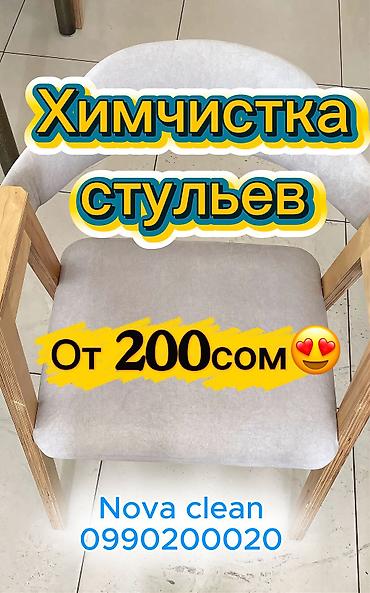учкун типография: Химчистка мебели, | Матрасы, Мягкая мебель — 1