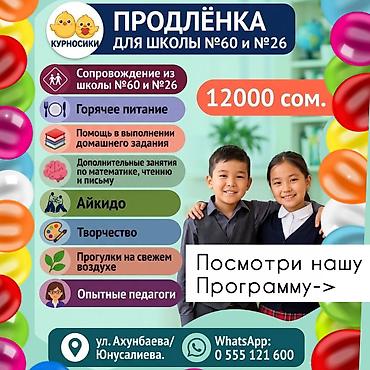 англо киргизский переводчик фото: 🏫 ПРОДЛЁНКА ДЛЯ УЧЕНИКОВ ШКОЛ №60 И №26 🐥 🚶 сопровождение из школ №60 — 1