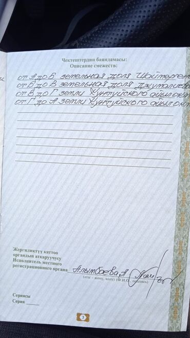 продажа участков ак орго: 52 соток, Для сельского хозяйства