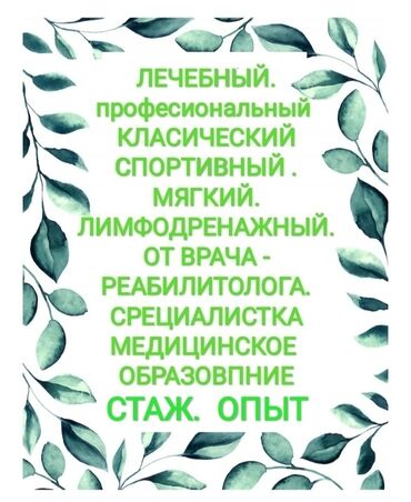 детский массаж бишкек отзывы: Массаж | Лечебный массаж | Остеохондроз, Межпозвоночная грыжа, Протрузия | С выездом на дом