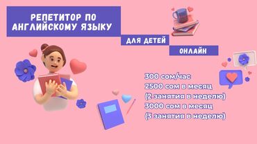 онлайн работа для студентов: РЕПЕТИТОР ПО АНГЛИЙСКОМУ ЯЗЫКУ ДЛЯ ДЕТЕЙ (онлайн) От А1 до В1-В2