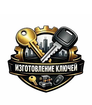 помощь животным: Срочное вскрытие авто и изготовление ключей - Круглосуточная — 2