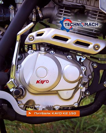 Мотоциклы: Питбайк KAYO K2 150 от компании ТЕХНОМАШ!!! Kayo K2 150 — — 7