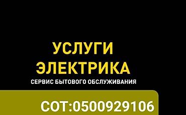 Электрики: Электрик | Установка стиральных машин, Демонтаж электроприборов, Монтаж видеонаблюдения Больше 6 лет опыта — 2