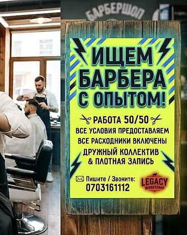 исанов: Чач тарач Эркектердин чачын кесүү. Пайыз — 1