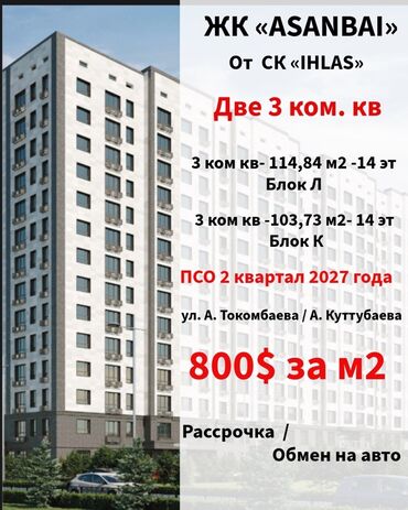 обмен квартиру на автомобиль: В проекте, 3 комнаты, 114 м²