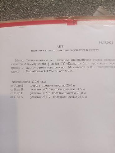 4 соток, Курулуш lalafo.kg да — 2 4 соток, Курулуш — 2