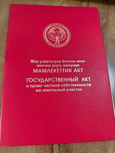 16 соток, Красная книга