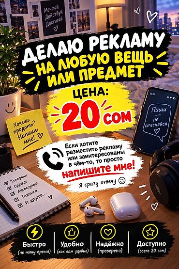 Услуга: размещение рекламы на любую вещь или предмет Что