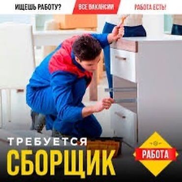столяр краснодеревщик: **📢 Требуется мастер по сборке корпусной мебели и ученики!** 🔧