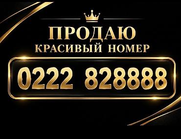 Продаётся красивый номер: Особенности: - Лёгкая запоминаемость за