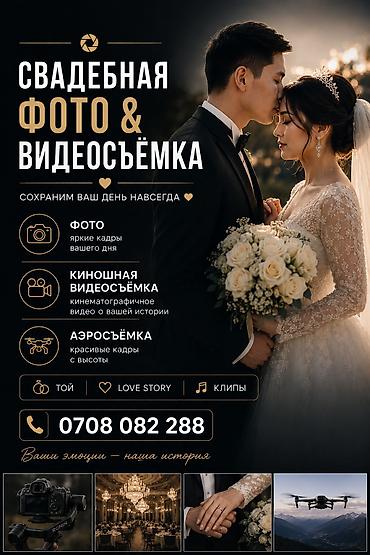 чертож уй: Фотосъёмка | Ордуна баруу менен | Иш-чараларды тартуу — 1