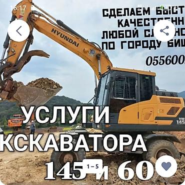 Услуги экскаватора: Услуги экскаватора | Демонтаж — 1