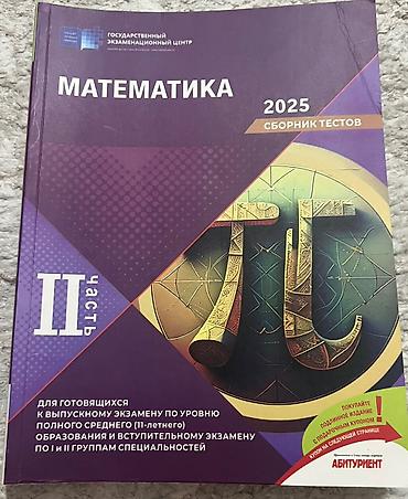 Məhsul: “Matematika 2025 – Sbornik testov”, II hissə (Rus dilində) lalafo.az -da Məhsul: “Matematika 2025 – Sbornik testov”, II hissə (Rus dilində)