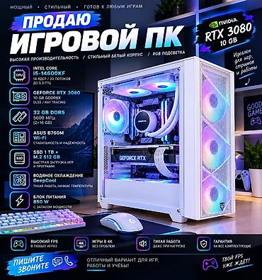 Настольные ПК и рабочие станции: Игровой ПК в стильном белом корпусе с RGB-подсветкой, рассчитанный на — 1