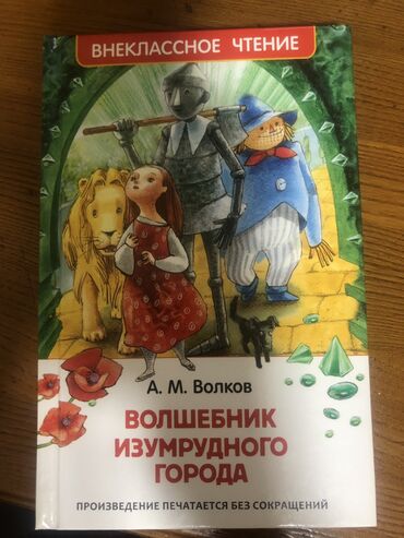 адам адеби китеп цена бишкек: Укмуштуу окуялар, Орус тилинде, Жаңы, Өзү алып кетүү
