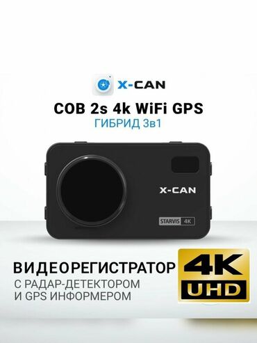Видеорегистраторы: Видеорегистратор X-CAN COB 2s 4K Wi‑Fi GPS — гибрид 3‑в‑1 Ключевые — 1