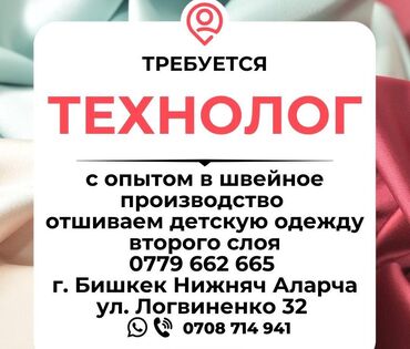 швейный станок: Технолог