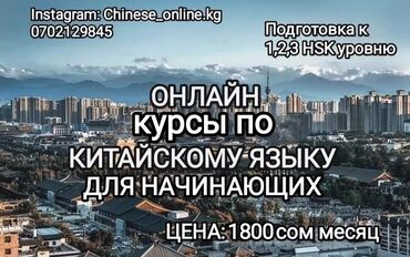 курсы кыргызского языка онлайн: Языковые курсы | Китайский | Для взрослых, Для детей