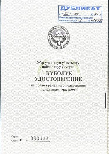 50 соток: 50 соток, Для бизнеса, Договор купли-продажи — 8