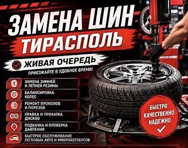 Замена лехковой Балансировка . Замена. Грузовой