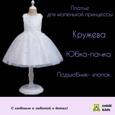 детское пышное платье: Детское платье, цвет - Белый, Новый