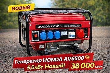бизнем: 🔥 Генератор Honda AV6500 5.5кВт | Новый | Мощный бензиновый генератор — 1