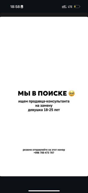 официант в оше: Вакансия: продавец‑консультант (подмена) Описание: - Требуется