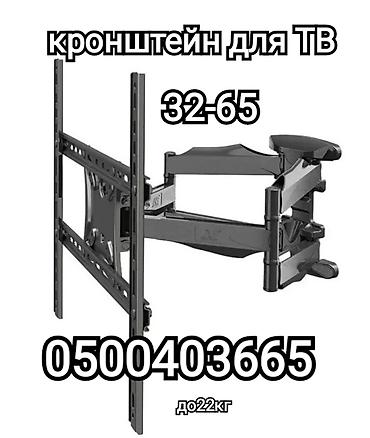 Установка телевизоров: Кронштейн для телевизора поворотно-наклонный от32до65дюймов двурукий ( — 1