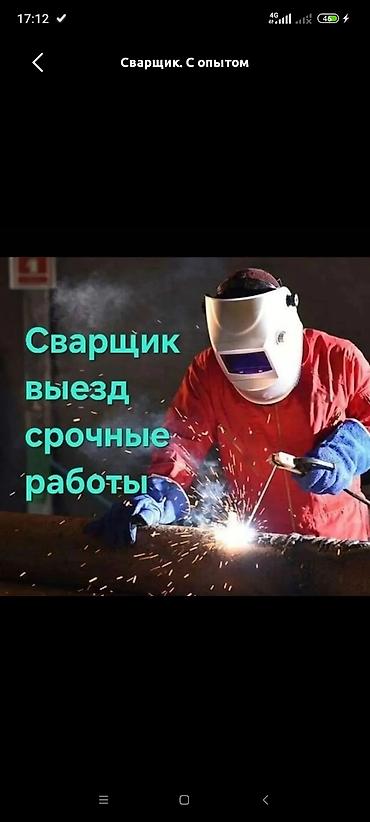 Сварка | Трубы Высотные работы at lalafo.kg Сварка | Трубы Высотные работы