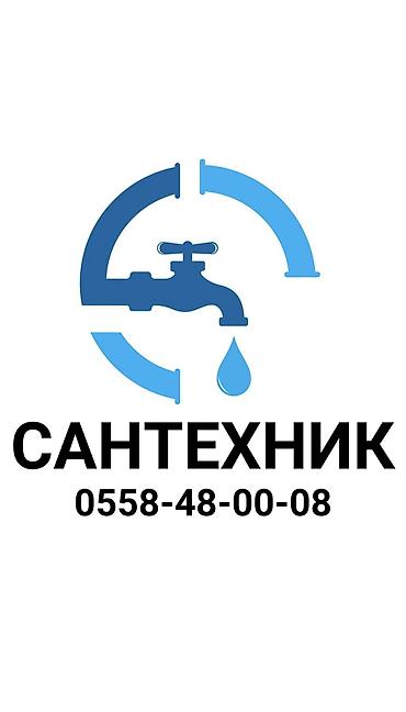 Монтаж и замена сантехники Больше 6 лет опыта