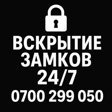 электрик промышленный: Замок,эшик ачуу. Замена сердцевин. Замена ручек. Ремонт замков