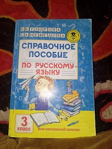 мен китеп: Продаётся книги. в г. Бишкек ТЕЛ И ВОТСАП 1) Справочное пособие по — 5