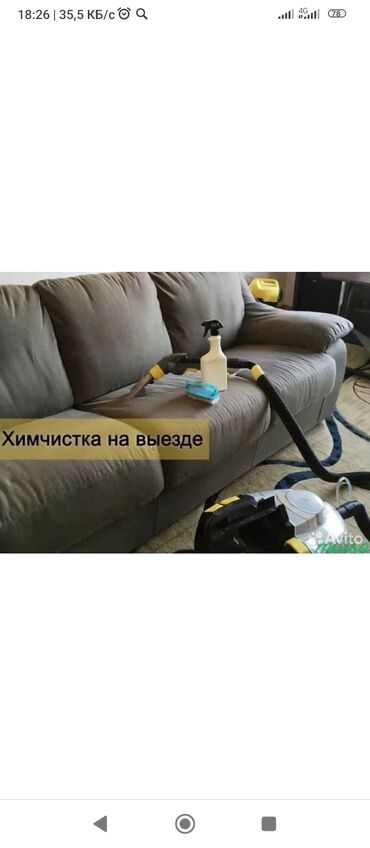 Химчистка мебели: Химчистка мебели, | Мягкая мебель, Коляски и автокресла, Матрасы — 12