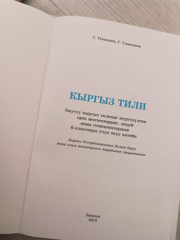 solutions upper intermediate: Учебник «Кыргыз тили» для 6 класса. Авторы: С. Усеналиев, Г — 2