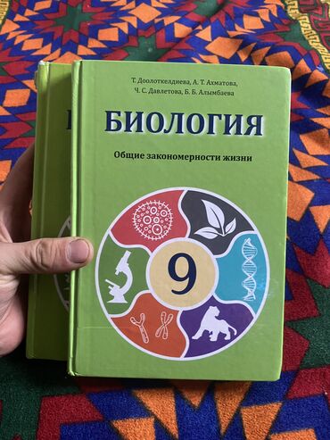 гдз по биологии 9 класс доолоткелдиева: Биология 9 класс состояния идеальноеалгебра 9 класс состояние