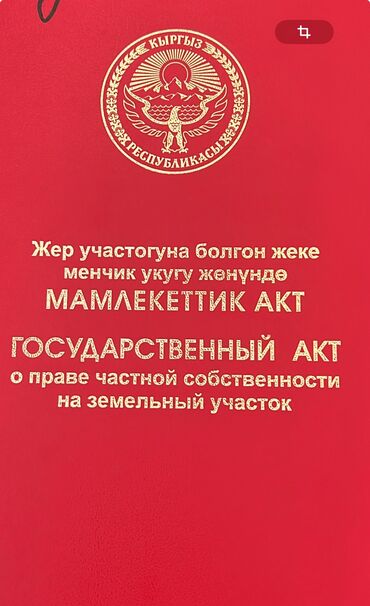 Продажа участков: 16 соток, Для бизнеса, Договор купли-продажи