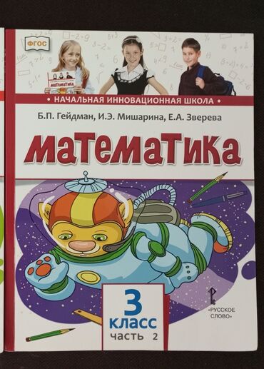 геометрия атанасян: МАТЕМАТИКА ДЛЯ НАЧАЛЬНОЙ ШКОЛЫ!!! АВТОР ГЕЙДМАН. ЗА 1-2-3 КЛАССЫ В