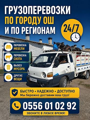 обмен на бортовой: Заказать Хендай портер, Вывоз строй мусора, С прицепом — 1