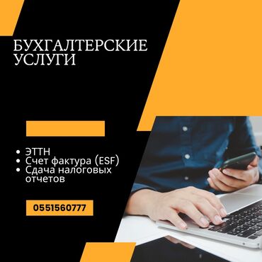 не ликвид: Бухгалтерские услуги | Подготовка налоговой отчетности, Сдача налоговой отчетности, Консультация