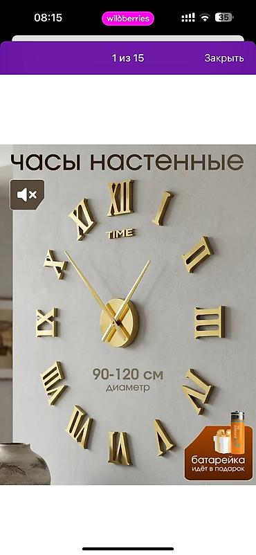 Часы для дома: Интерьерные настенные часы-стикеры с римскими цифрами Часы Новая - — 12