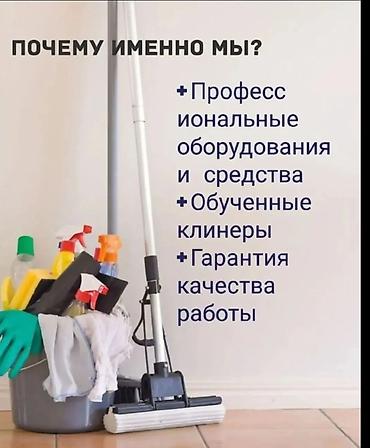 Уборка помещений: Уборка помещений, | Генеральная уборка, | Офисы — 2