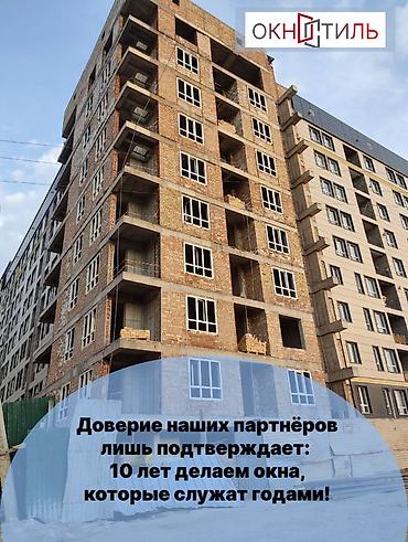 пластикалык окна: ОКНА ОТ ЗАВОДА И ВЕДУЩИХ ПРОФИЛЬНЫХ СИСТЕМ 🔷 Преимущества окон от — 6