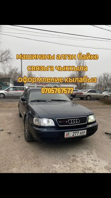 audi 100 s4: Билгендер болсо айтып койгула