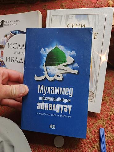 коран на кыргызском: Набор книг на кыргызском языке по исламской тематике. В комплект — 4