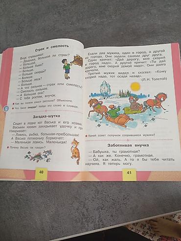 Учебники: Азбука. Часть 2 — учебное пособие для обучения чтению и развития речи — 2