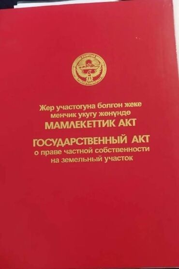 Продажа участков: 7 соток, Для строительства, Красная книга, Тех паспорт