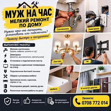 замки для мебели: Мелкосрочные работы, Муж на час — 1